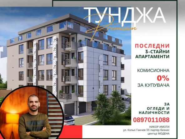 Тристаен апартамент в Стара Загора, Аязмото - 91 кв.м за 712 €/кв.м - Снимка #1