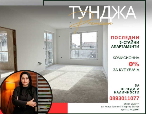 Тристаен апартамент в Стара Загора, Център - 100 кв.м за 818 €/кв.м - Снимка #1