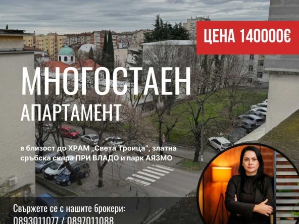 Четиристаен апартамент в Стара Загора, Център - 115 кв.м за 621 €/кв.м - Снимка #1