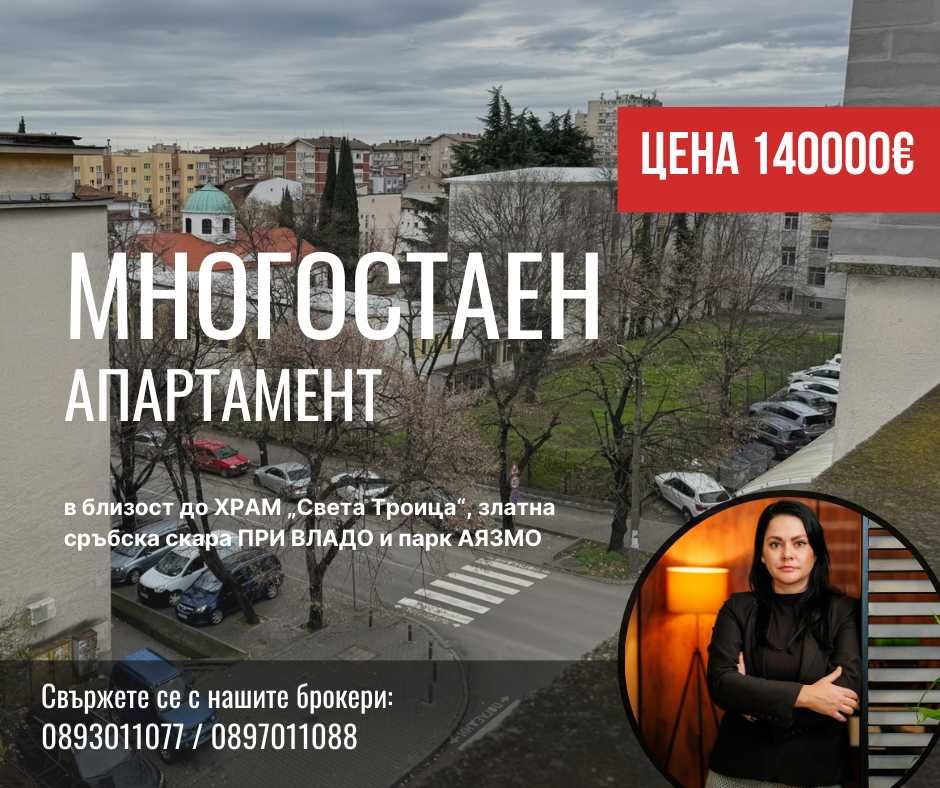 Четиристаен апартамент в Стара Загора, Център - 115 кв.м за 621 €/кв.м - Снимка #1