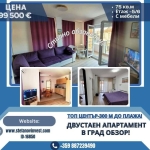 Тристаен апартамент в Обзор - 75 кв.м за 609 €/кв.м - Снимка #1
