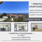 Тристаен апартамент в Варна, м-т Траката - 110 кв.м за 1937 €/кв.м - Снимка #1
