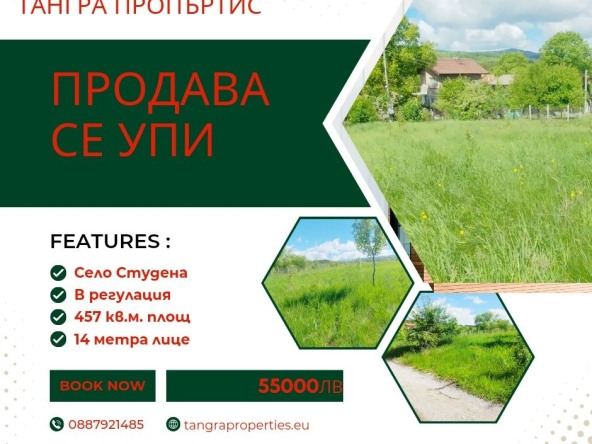 Парцел в с. Студена, Област Перник - 457 кв.м за 62 €/кв.м - Снимка #1