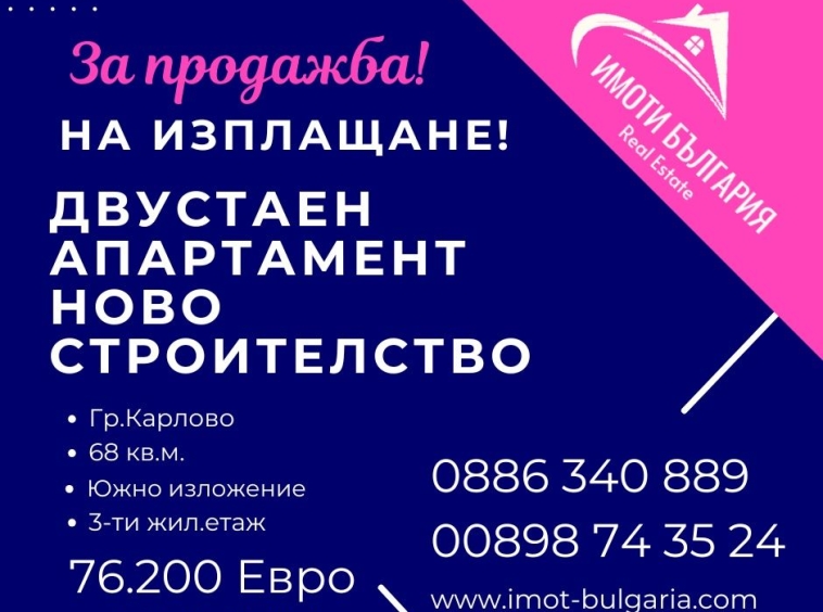 Двустаен апартамент в Карлово - 71 кв.м за 548 €/кв.м - Снимка #1