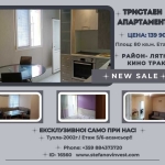 Тристаен апартамент в Варна, Лятно кино Тракия - 80 кв.м за 1749 €/кв.м - Снимка #1