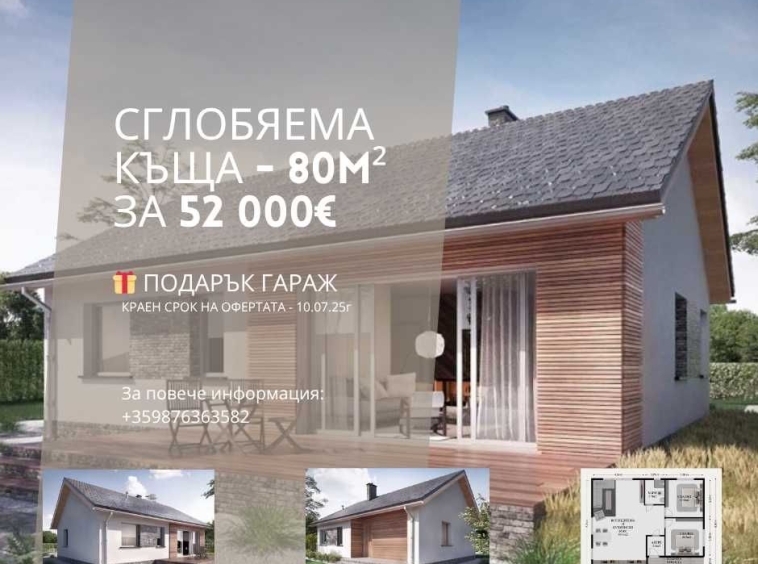 Къща в Бургас, Горно Езерово - 80 кв.м за 650 €/кв.м - Снимка #1