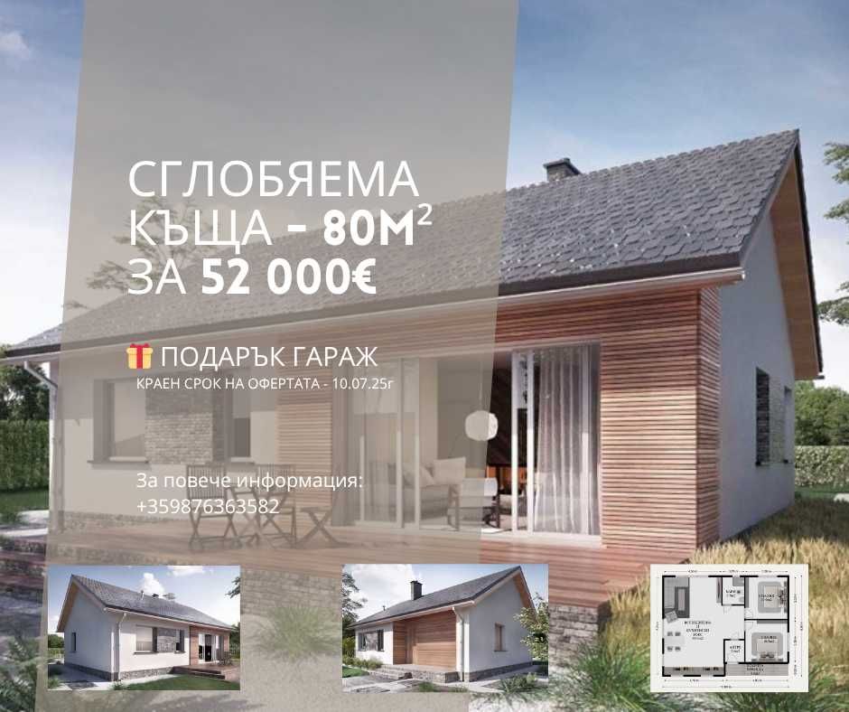 Къща в Бургас, Горно Езерово - 80 кв.м за 650 €/кв.м - Снимка #1