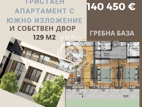 Тристаен апартамент в Пловдив, Западен - 129 кв.м за 1089 €/кв.м - Снимка #1