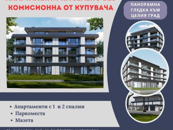 Двустаен апартамент в Казанлък - 65 кв.м за 1200 €/кв.м - Снимка #1