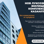 Двустаен апартамент в Казанлък - 65 кв.м за 1108 €/кв.м - Снимка #1