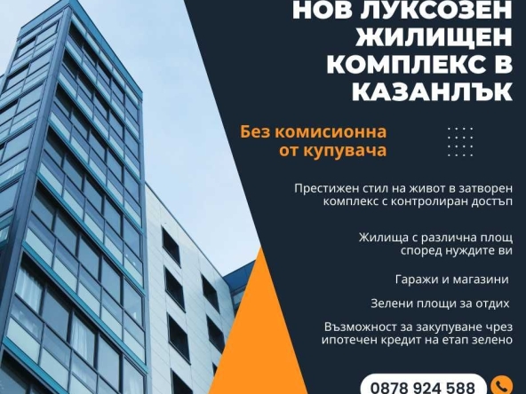 Двустаен апартамент в Казанлък - 65 кв.м за 1108 €/кв.м - Снимка #1