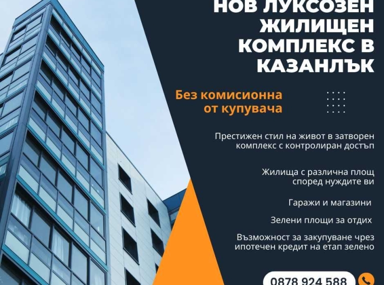 Двустаен апартамент в Казанлък - 65 кв.м за 1108 €/кв.м - Снимка #1