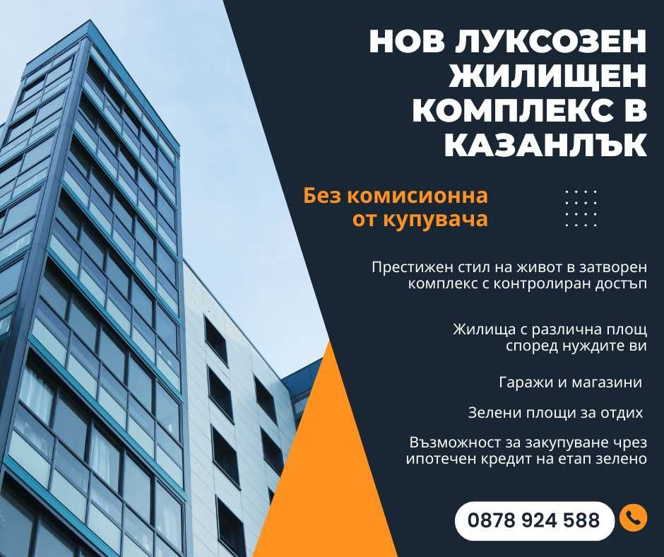 Двустаен апартамент в Казанлък - 65 кв.м за 1108 €/кв.м - Снимка #1