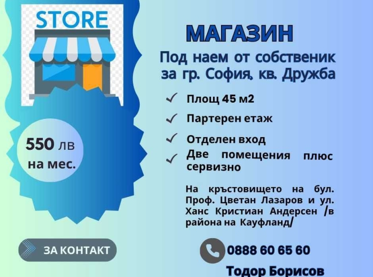 Дава се под наем Ателие в София, Дружба 2 - 45 кв.м за 280.5 € - Снимка #1