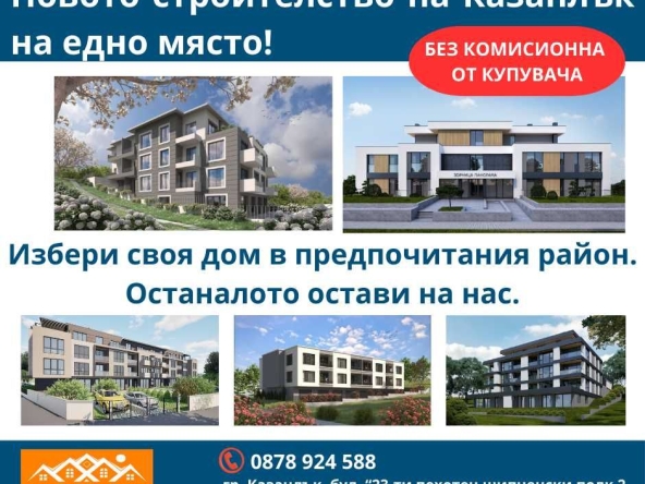 Двустаен апартамент в Казанлък - 60 кв.м за 1200 €/кв.м - Снимка #1