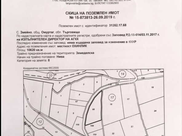 Земеделски имот в с. Змейно, Област Търговище -  кв.м за 379 €/дка - Снимка #1