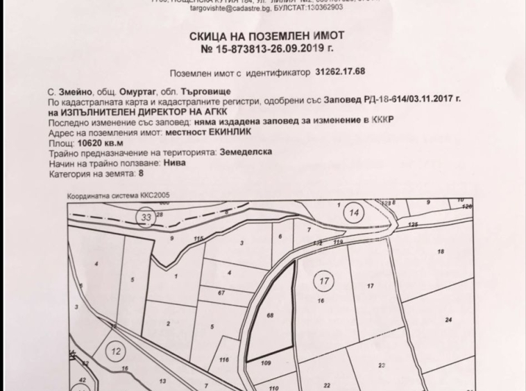 Земеделски имот в с. Змейно, Област Търговище -  кв.м за 379 €/дка - Снимка #1