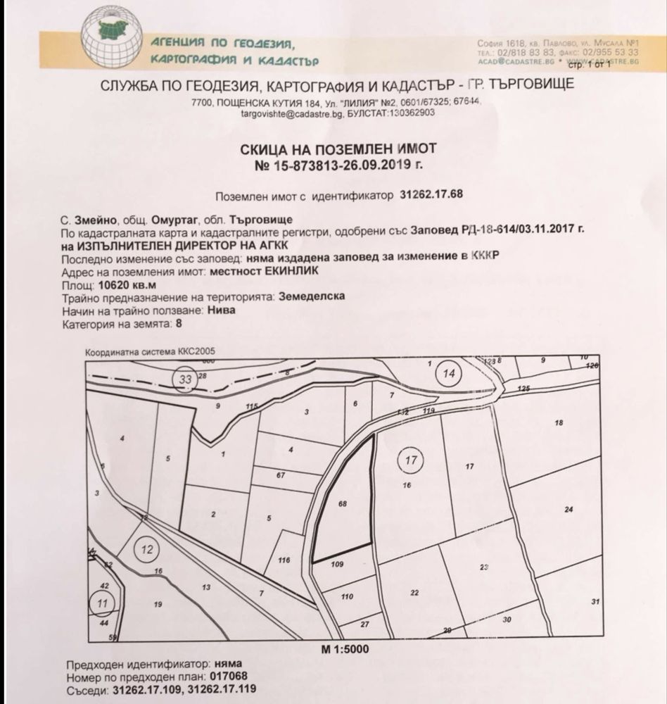 Земеделски имот в с. Змейно, Област Търговище -  кв.м за 379 €/дка - Снимка #1