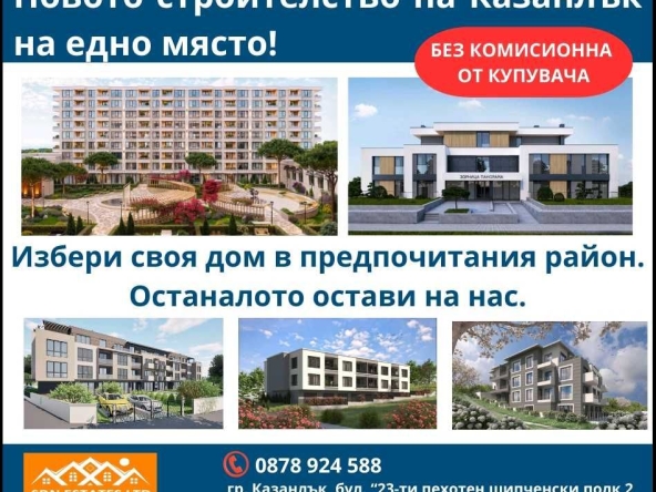 Двустаен апартамент в Казанлък - 65 кв.м за 612 €/кв.м - Снимка #1