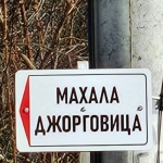 Парцел в с. Горна Диканя, Област Перник - 646 кв.м за 28 €/кв.м - Снимка #1