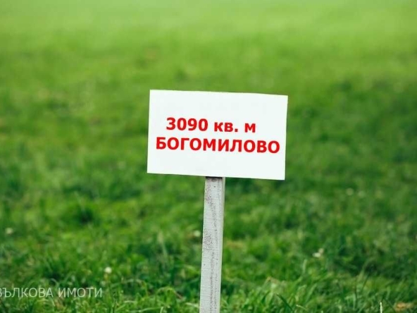 Парцел в с. Богомилово, Област Стара Загора - 3090 кв.м за 19 €/кв.м - Снимка #1