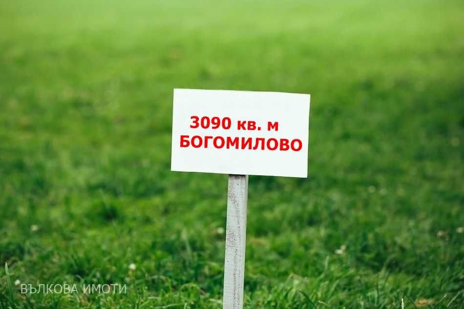 Парцел в с. Богомилово, Област Стара Загора - 3090 кв.м за 19 €/кв.м - Снимка #1