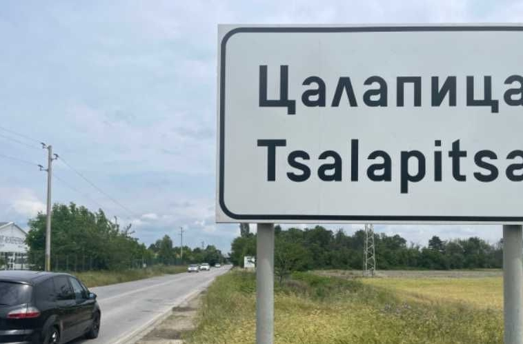 Парцел в с. Цалапица, Област Пловдив - 740 кв.м за 59 €/кв.м - Снимка #1