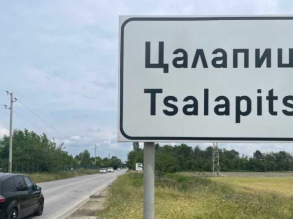 Парцел в с. Цалапица, Област Пловдив - 705 кв.м за 59 €/кв.м - Снимка #1