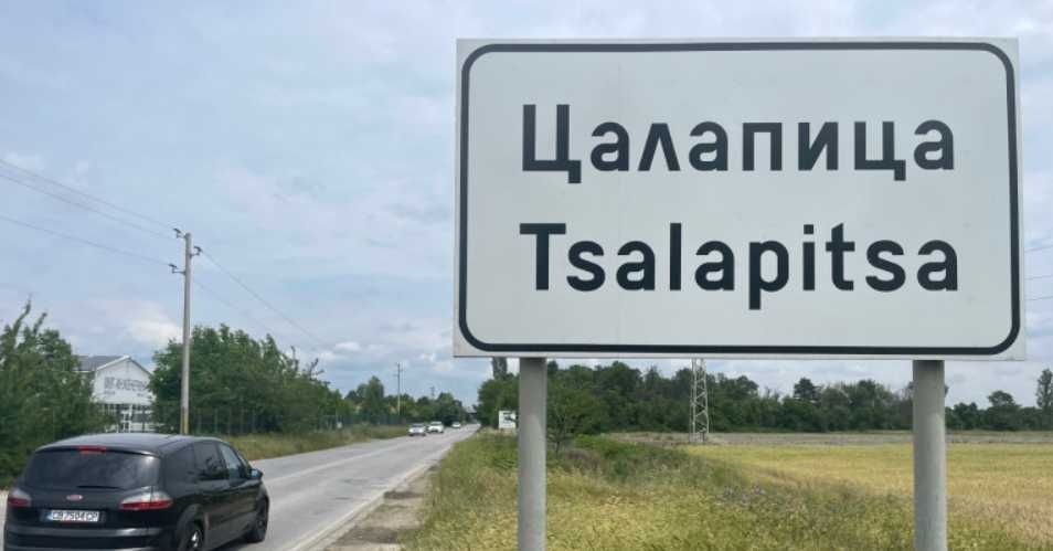 Парцел в с. Цалапица, Област Пловдив - 705 кв.м за 59 €/кв.м - Снимка #1