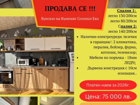 Къща в Велико Търново, Картала - 56 кв.м за 683 €/кв.м - Снимка #1