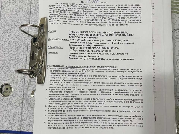 Парцел в Харманли - 4000 кв.м за 4 €/кв.м - Снимка #1