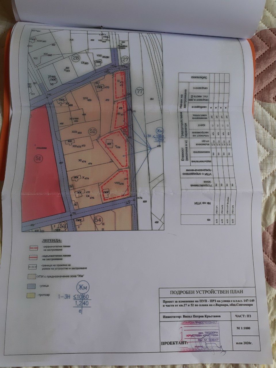 Парцел в с. Варвара, Област Пазарджик - 675 кв.м за 23 €/кв.м - Снимка #1