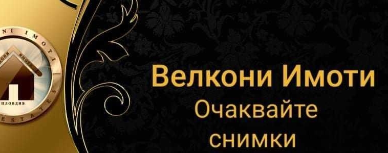 Къща в с. Брестник, Област Пловдив - 47 кв.м за 2554 €/кв.м - Снимка #1
