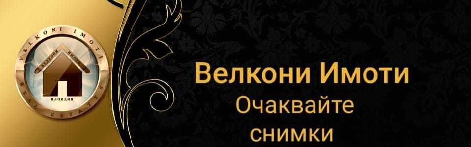 Къща в с. Брестник, Област Пловдив - 47 кв.м за 2554 €/кв.м - Снимка #1