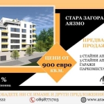 Двустаен апартамент в Стара Загора, Център - 72 кв.м за 900 €/кв.м - Снимка #1