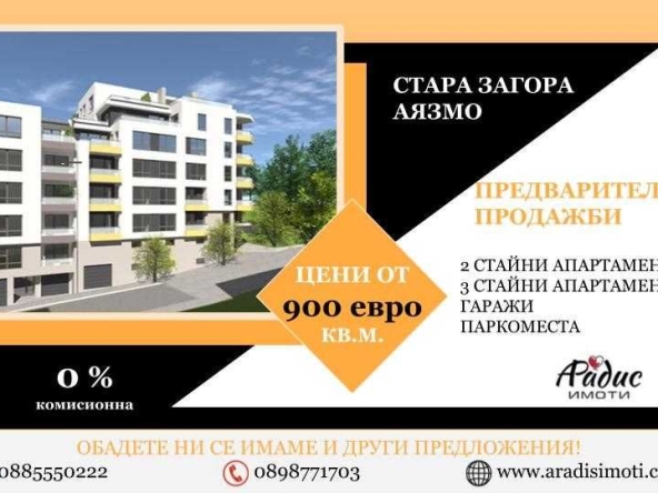 Тристаен апартамент в Стара Загора, Център - 121 кв.м за 897 €/кв.м - Снимка #1