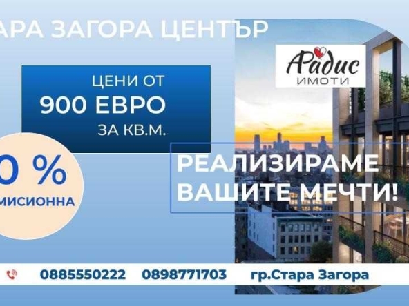 Тристаен апартамент в Стара Загора, Център - 123 кв.м за 898 €/кв.м - Снимка #1