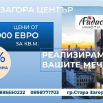Четиристаен апартамент в Стара Загора, Център - 136 кв.м за 897 €/кв.м - Снимка #1