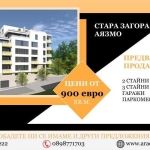 Двустаен апартамент в Стара Загора, Център - 72 кв.м за 900 €/кв.м - Снимка #1