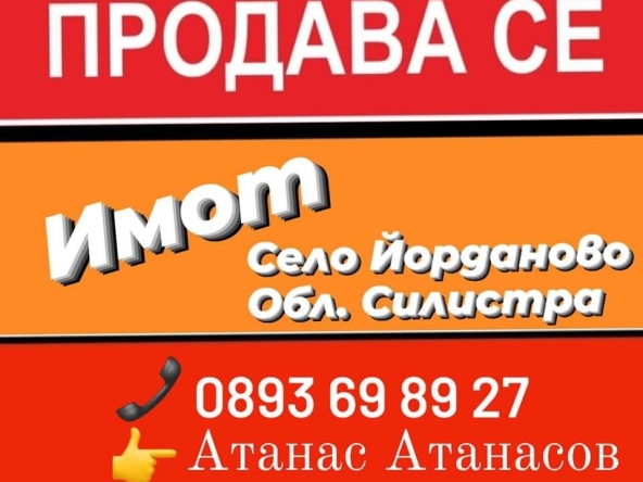 Земеделски имот в с. Йорданово, Област Силистра -  кв.м за 7 €/дка - Снимка #1
