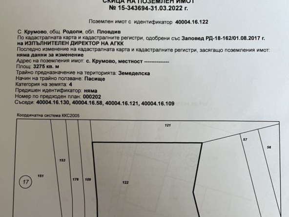 Земеделски имот в Пловдив, Мараша -  кв.м за 5 €/дка - Снимка #1