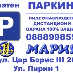 Дава се под наем Гараж / Паркомясто в София, Павлово - 20 кв.м за 74.46 € - Снимка #1