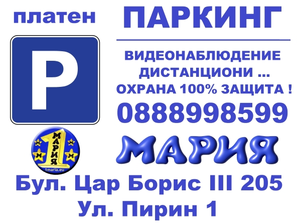 Дава се под наем Гараж / Паркомясто в София, Павлово - 20 кв.м за 74.46 € - Снимка #1