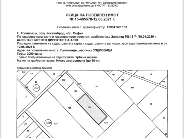 Парцел в с. Герман, Област София-град - 837 кв.м за 70 €/кв.м - Снимка #1