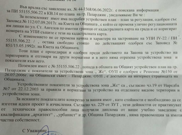 Парцел в Пазарджик, Ставропол - 450 кв.м за 223 €/кв.м - Снимка #3