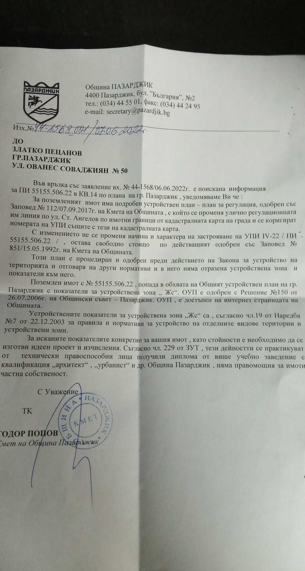 Парцел в Пазарджик, Ставропол - 450 кв.м за 223 €/кв.м - Снимка #3