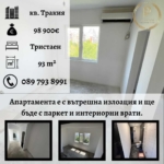 Тристаен апартамент в Пловдив, Тракия - 93 кв.м за 1022 €/кв.м - Снимка #1