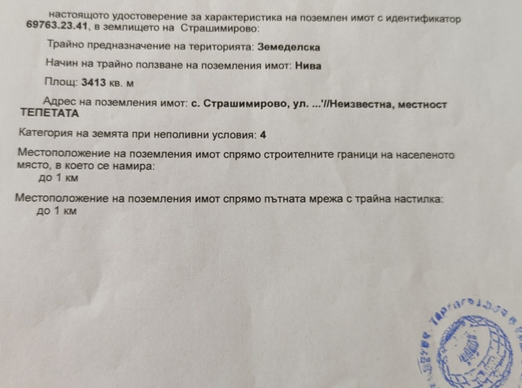 Земеделски имот в с. Езерово, Област Варна -  кв.м за 220 €/дка - Снимка #5