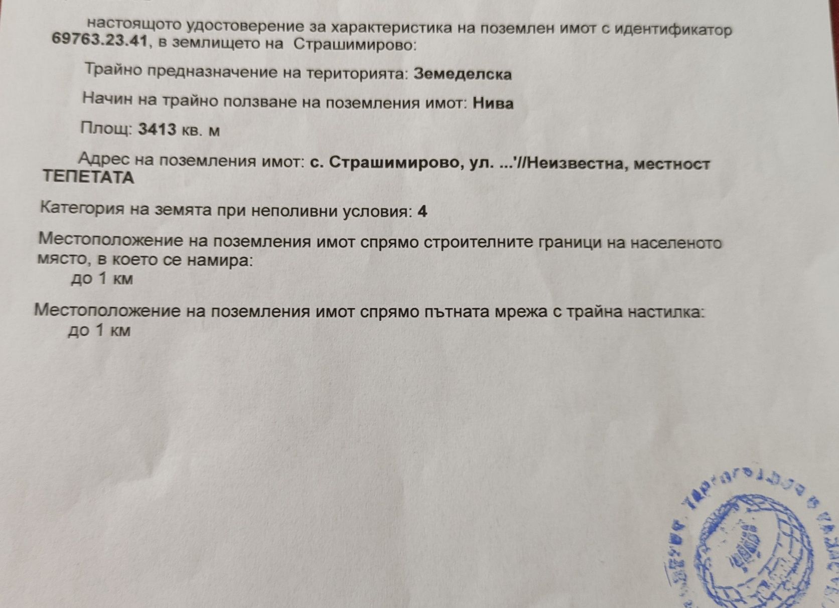 Земеделски имот в с. Езерово, Област Варна -  кв.м за 220 €/дка - Снимка #5