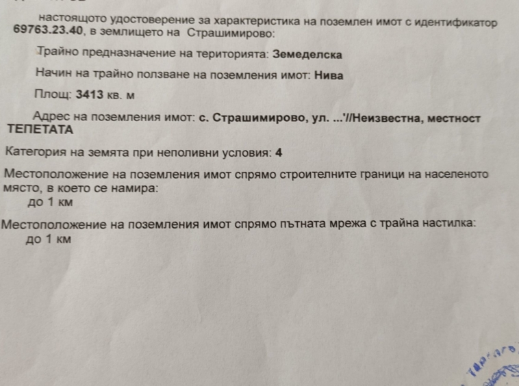 Земеделски имот в с. Езерово, Област Варна -  кв.м за 220 €/дка - Снимка #6